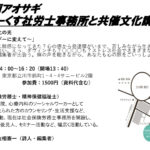 今どきのメンタルヘルス生きづらさをエネルギーに変えて！　講座　立川