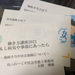 働き方改革セミナー